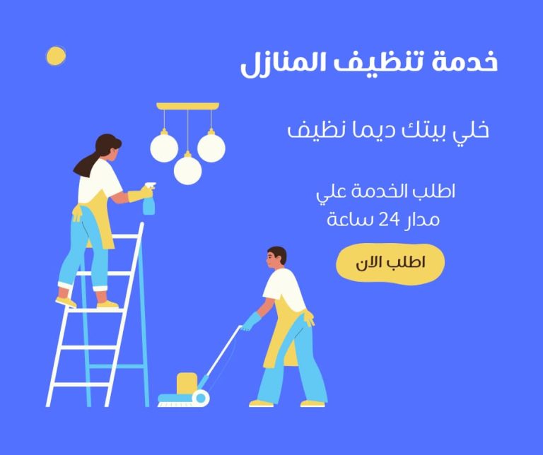 افضل اعمال شركة تنظيف بجدة